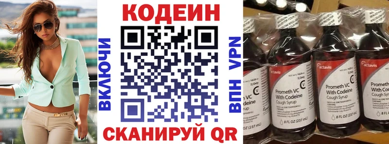 Codein напиток Lean (лин)  Озёры 